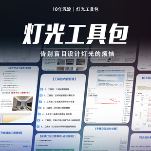 二哥十年经验 灯光设计工具包 一经发货不支持退货