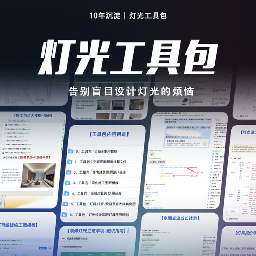 二哥十年经验 灯光设计工具包 一经发货不支持退货