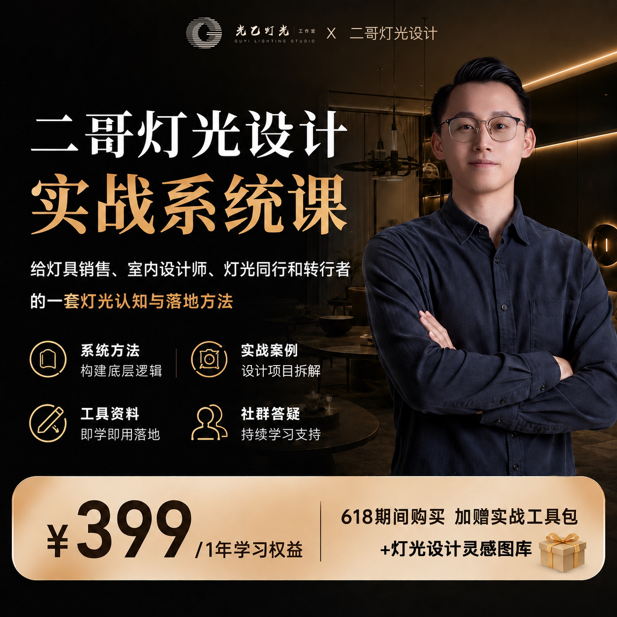 二哥十年经验 能落地的灯光课 虚拟产品 一经发货不支持退款图片