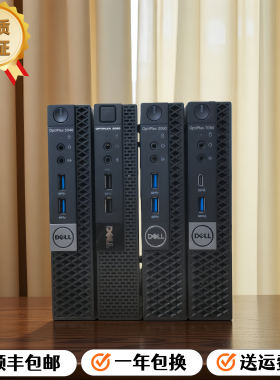 戴尔/DELL 7060M标压版超薄迷你电脑主机 高清4K办公炒股网课电脑