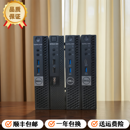 戴尔/DELL 7060M标压版超薄迷你电脑主机 高清4K办公炒股网课电脑