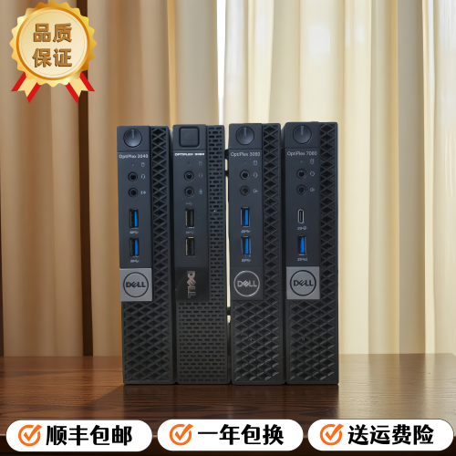 戴尔标压版酷睿4K超薄迷你主机