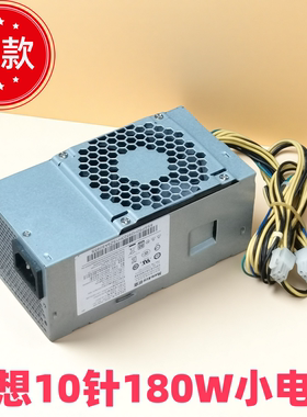 原装联想拆机台式10针电源 PA-2181-1 PCE027 HK280-23PP PCE028