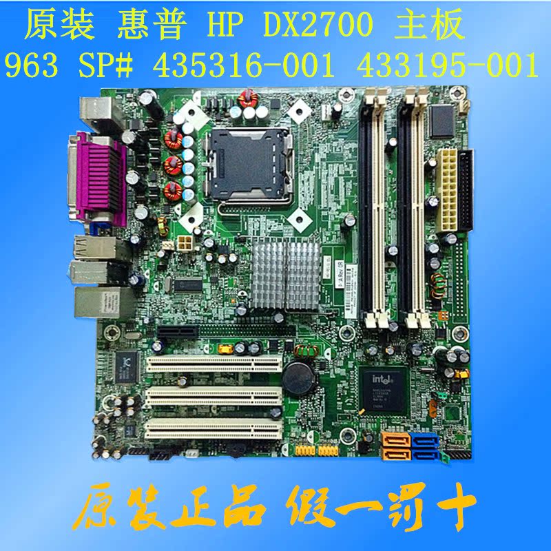 Ô×° »ÝÆÕ HP DX2700 Ö÷°å 963 SP# 435316-001 433195-001