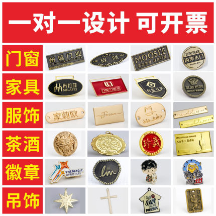 标得佛标牌定制LOGO铭牌高端酒标徽章金属标牌家具标牌服饰标牌
