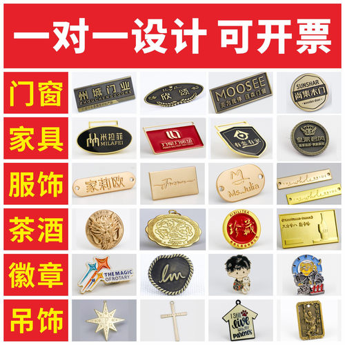 标得佛标牌定制LOGO铭牌高端酒标徽章金属标牌家具标牌服饰标牌