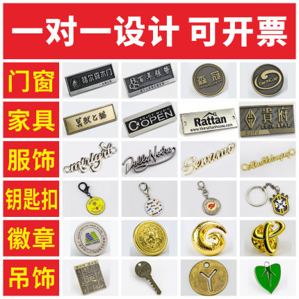 标得佛标牌定制家具服装铭牌徽章车标钥匙扣皮带扣吊牌金属工艺品