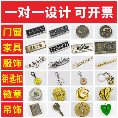 定制金属工艺品家具标牌服装标牌