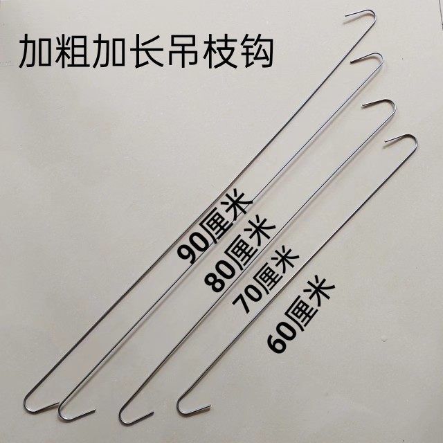 新款加粗加长吊枝钩拉枝钩