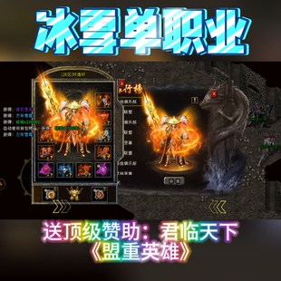冰雪传奇复古三职业手游 盟重英雄送君临天下打金攻略折扣