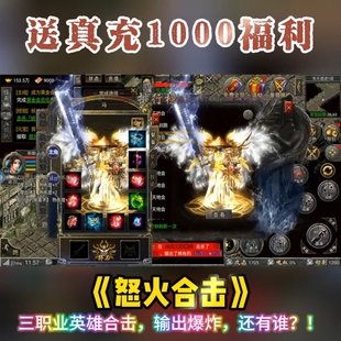 怒火合击传奇手游折扣服 战歌联盟狂暴传奇英雄合击版本伏魔战歌