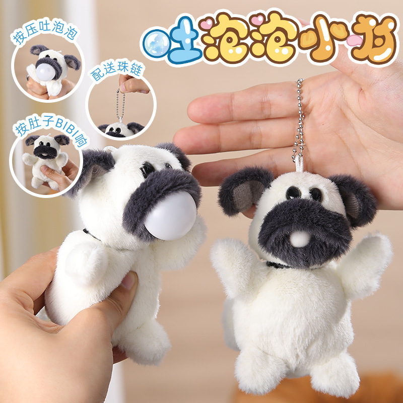 毛绒玩具带钥匙扣铃铛吐泡泡狗吱吱叫毛绒公仔背包小狗捏捏