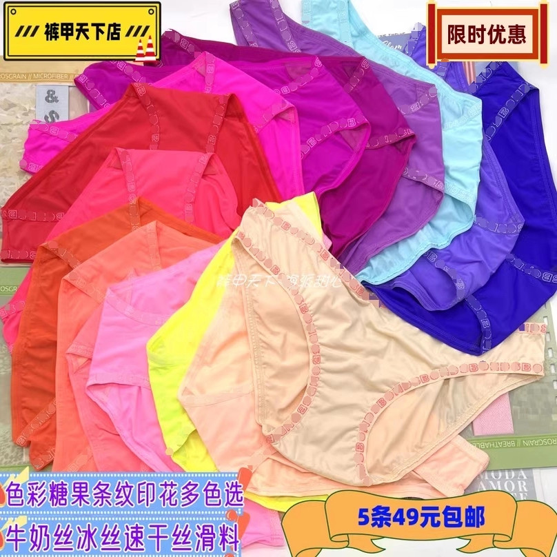 5条49元包邮 澳洲BIKINI青春糖果色牛奶丝滑低腰女士三角内裤剪标