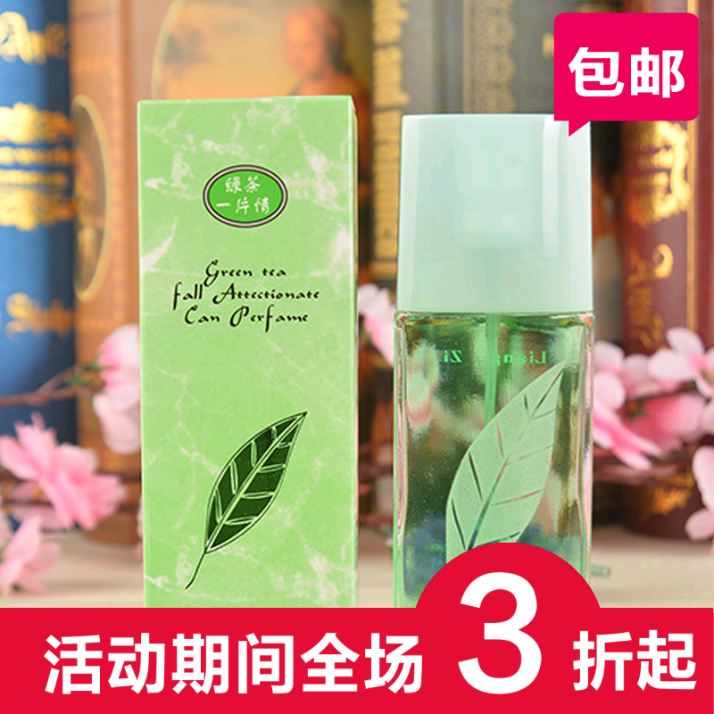 绿茶女士香水50ML清新淡雅