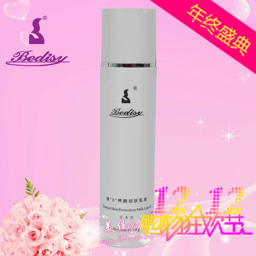贝迪斯化妆品维e润肤乳液保湿