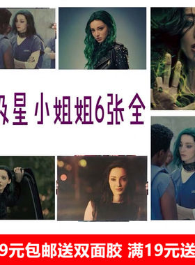 北极星小姐姐电影画芯牛皮纸海报