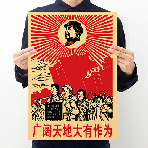 广阔天地大有作为 怀旧复古牛皮纸海报建筑宿舍装饰画贴纸