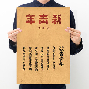新青年五四青年节 怀旧复古牛皮纸海报 建筑宿舍装饰画贴纸