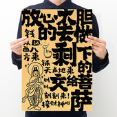 放心大胆去做网红店墙面装 饰画宿舍文字氛围感布置 饰牛皮纸海报装