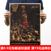 乔丹接受失败但不能接受放弃NBA球星海报牛皮纸海报画酒吧咖啡馆