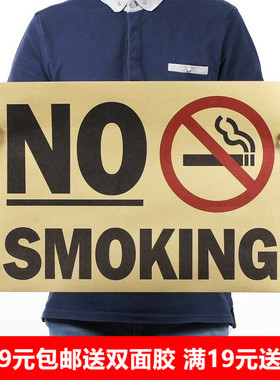 禁止吸烟 NO SMOKING标志复古牛皮纸海报 酒吧咖啡店宿舍装饰贴画