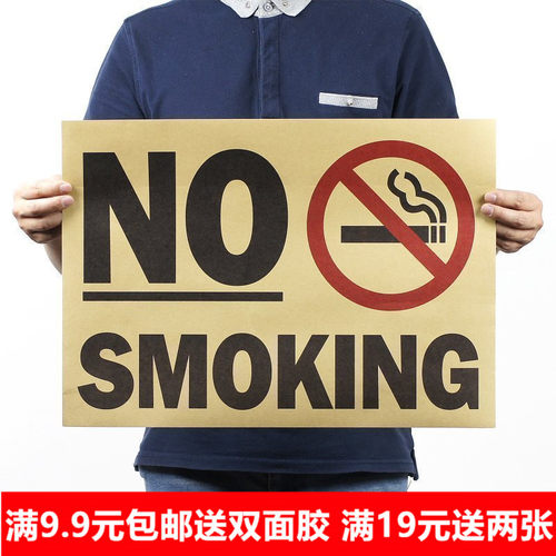 禁止吸烟酒吧宿舍贴画牛皮纸海报
