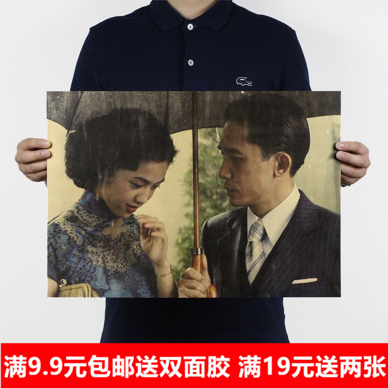 汤唯梁朝伟电影海报复古牛皮海报纸装饰画酒吧宿舍咖啡厅贴画