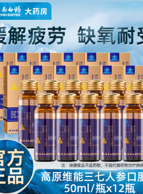 云南白药高原维能口服液三七人参抗高原反应西藏旅游缺氧缓解疲劳