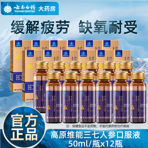 运动饮料云南白药人参黄芪高原