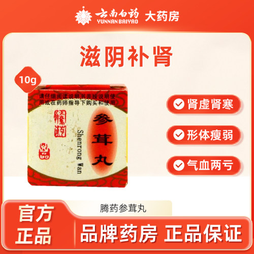 [腾药]参茸丸10g*1丸/盒