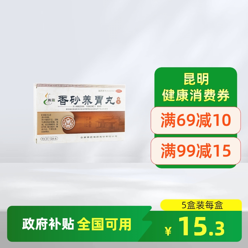 【腾药】香砂养胃丸9g*12袋/盒