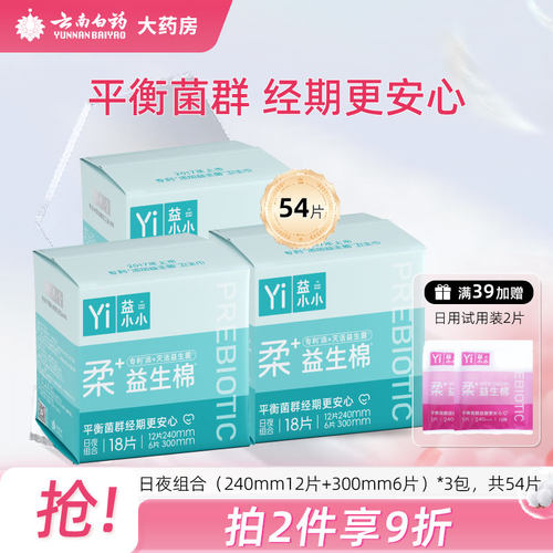 益小小柔+益生棉卫生巾添加益生菌平衡菌群日夜组合日用夜用