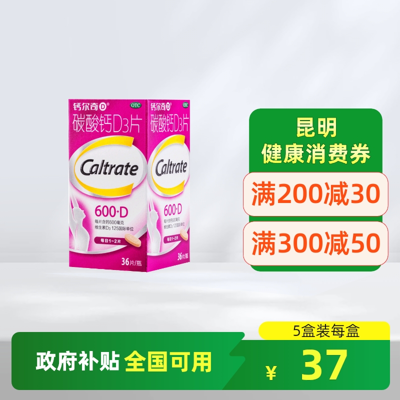 【钙尔奇】碳酸钙D3片600mg125IU*36片/盒