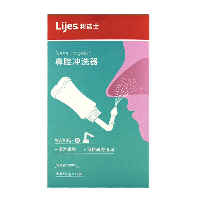 赠礼利洁士鼻器大人儿童湿润手动