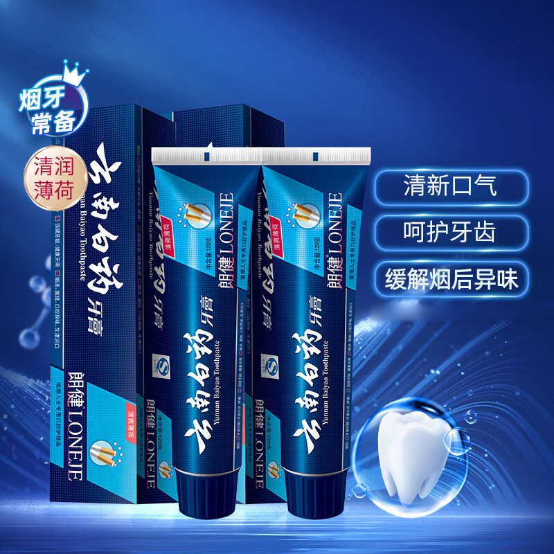 云南白药牙膏朗健套装牙齿黄牙渍牙龈改善烟渍香型吸烟人士专用