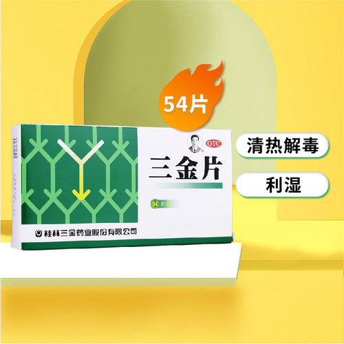 【三金】三金片290mg*54片/盒