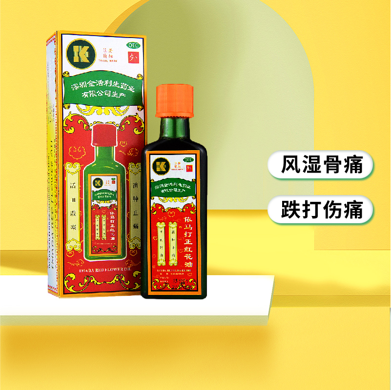 【依马打】依马打正红花油25ml*1瓶/盒图片