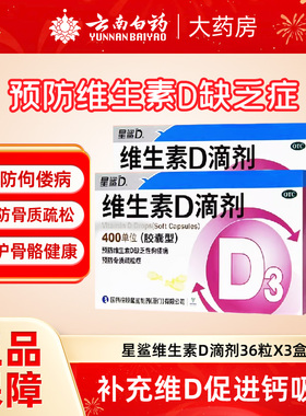 星鲨维生素D滴剂维生素d钙孕妇成人儿童婴幼儿婴儿vd星鲨维d正品