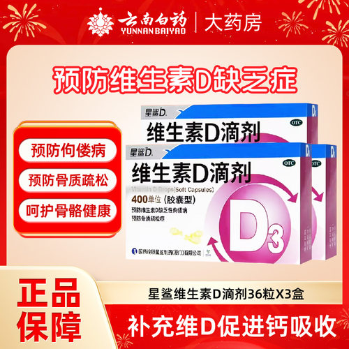 星鲨维生素D滴剂维生素d钙孕妇成人儿童婴幼儿婴儿vd星鲨维d正品