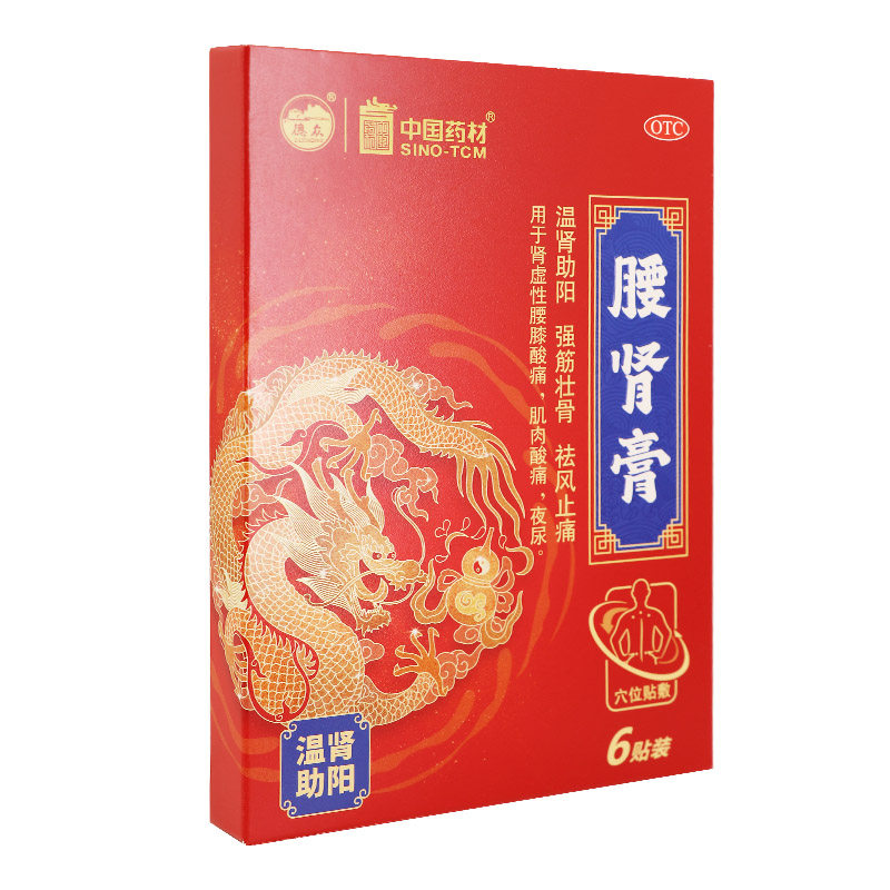 德众 腰肾膏 7cm*10cm*6贴/盒 肾虚性腰膝酸肌肉酸痛夜尿