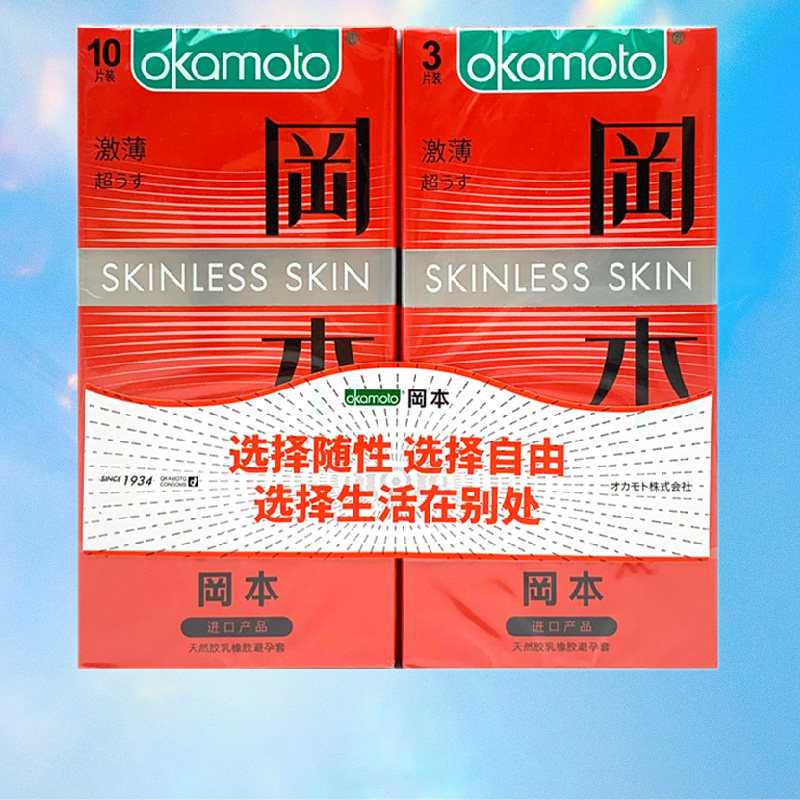 冈本避孕套超薄裸入官方正品旗舰店安全套套男女用10片(激薄)