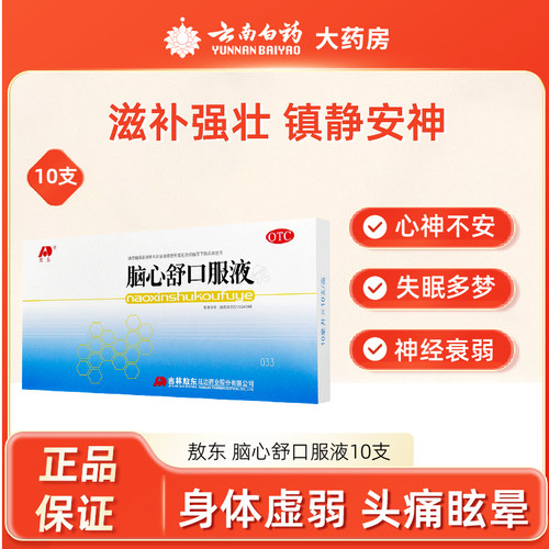 【敖东】脑心舒口服液10ml*10支/盒