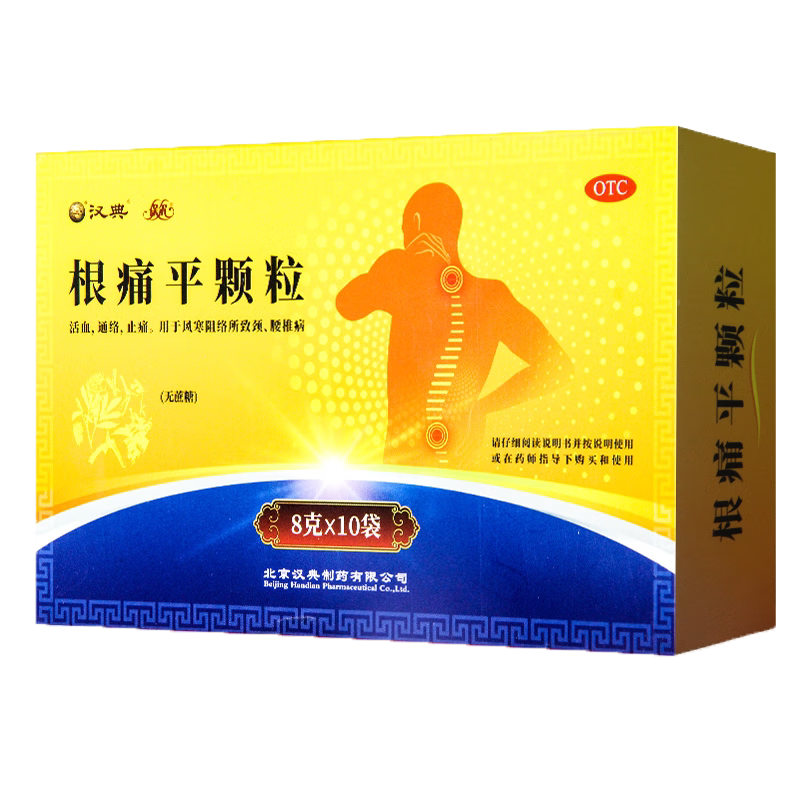 保尔 根痛平颗粒(无蔗糖)10袋活血通络止痛颈肩腰椎病活动受限