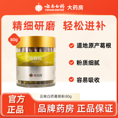 云南白药葛根粉40包葛根粉正品 通经活络解酒毒升阳止泻搭三七粉