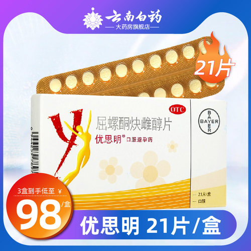 【优思明】屈螺酮炔雌醇片0.03mg3mg*21片/盒