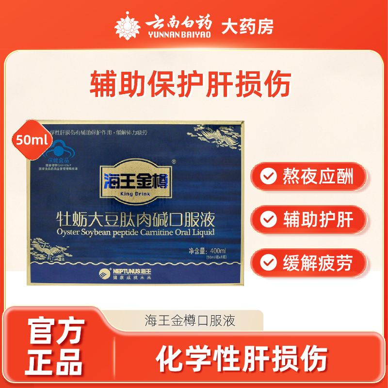 海王金樽口服液大豆牡蛎肽护肝缓解疲劳醒酒解救小瓶养护肝肉碱