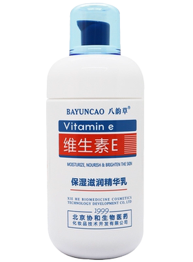 八韵草维生素E保湿滋润精华乳