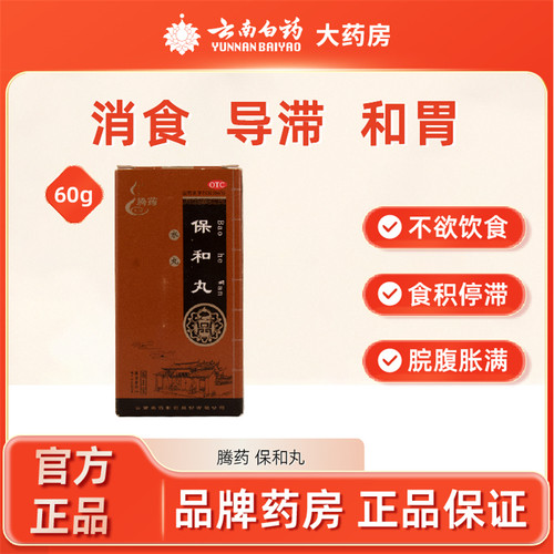 【腾药】保和丸60g*1瓶/盒