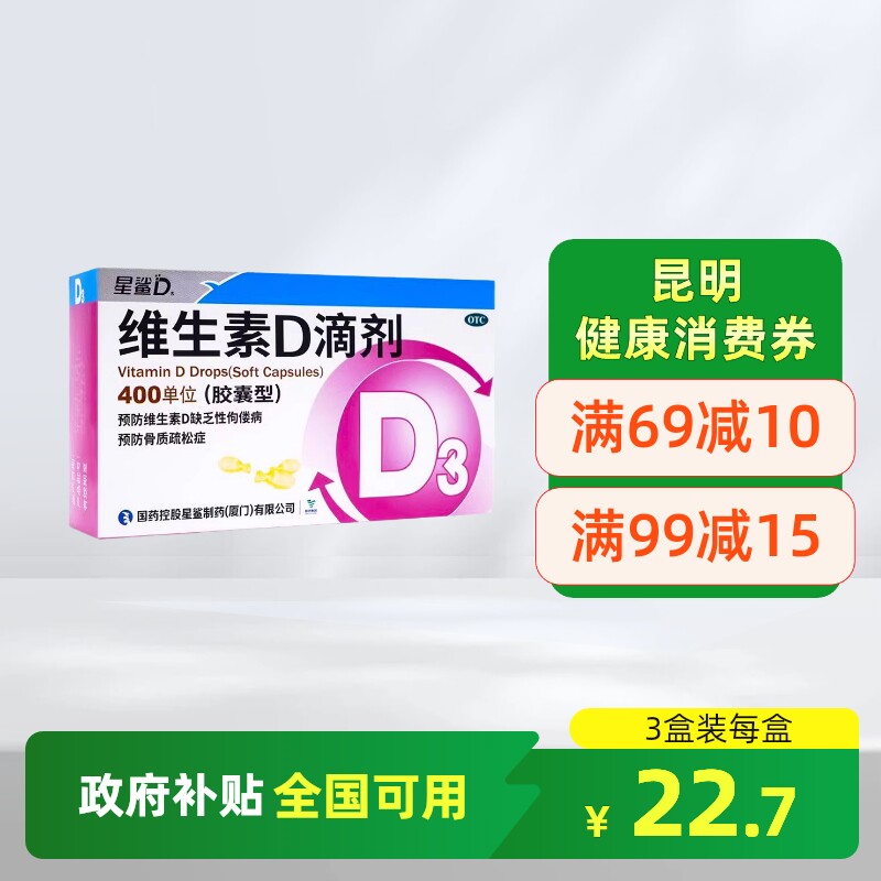 星鲨维生素D滴剂维生素d钙孕妇成人儿童婴幼儿婴儿vd星鲨维d正品