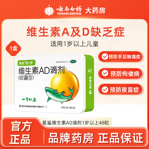 星鲨维生素ad一岁以上儿童维生素d滴剂vd维生素ad药品维生素ad